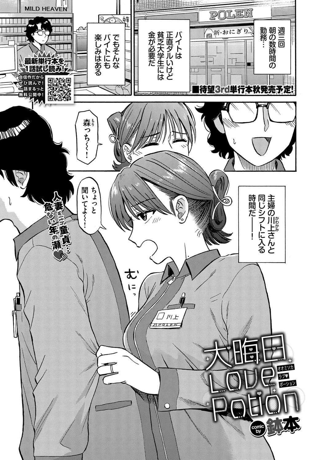COMIC BAVEL 2025年10月号ページ12