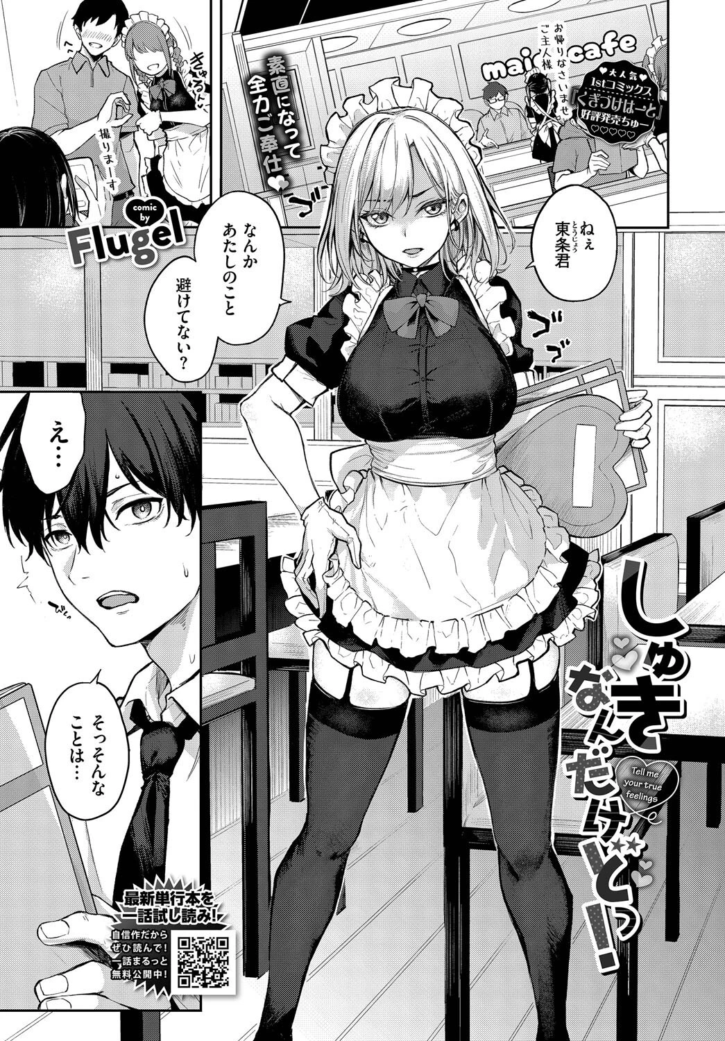 COMIC BAVEL 2025年10月号ページ18
