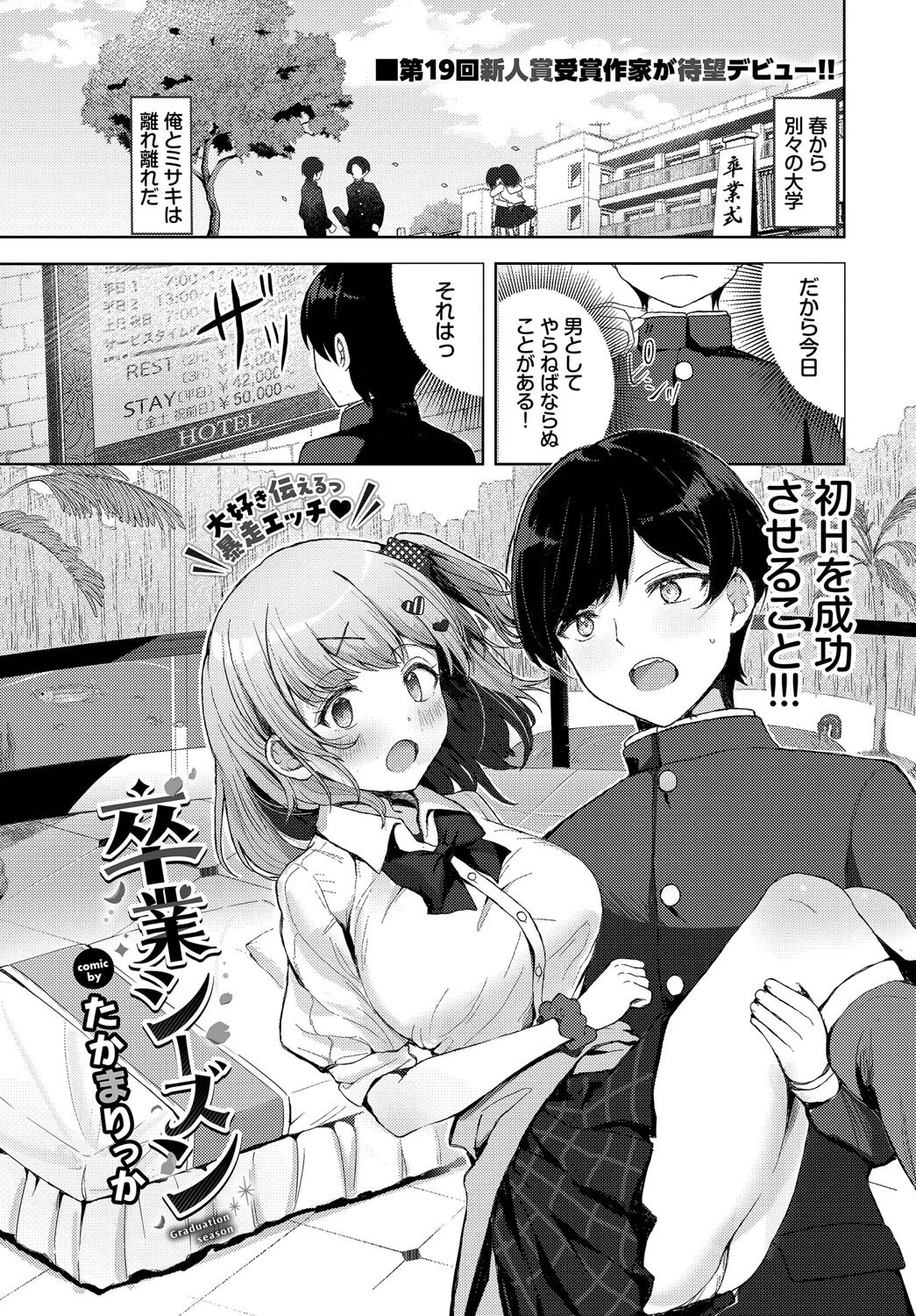 COMIC BAVEL 2025年10月号ページ19