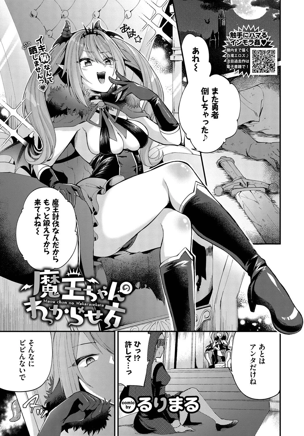 COMIC BAVEL 2025年10月号ページ21