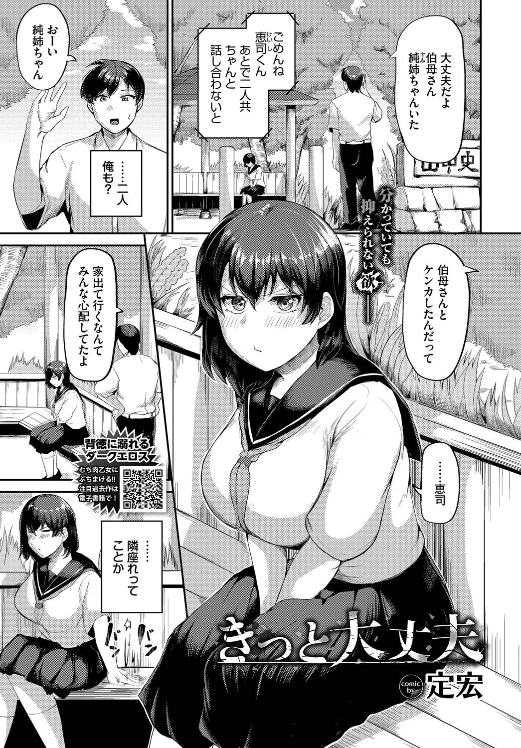 COMIC BAVEL 2025年10月号ページ30