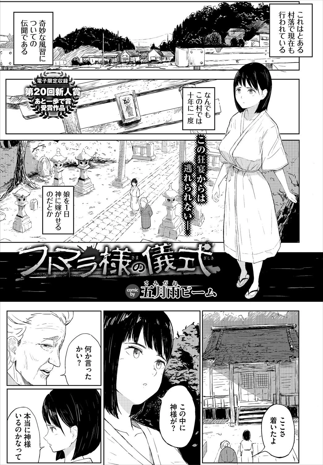 COMIC BAVEL 2025年10月号ページ34