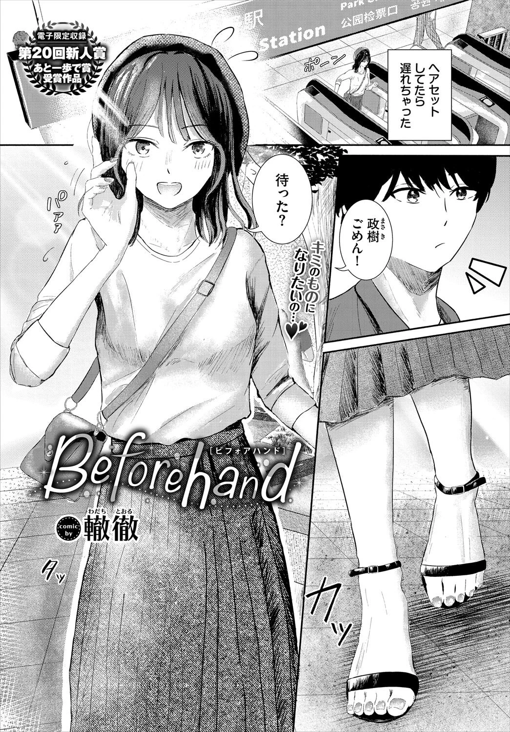 COMIC BAVEL 2025年10月号ページ36