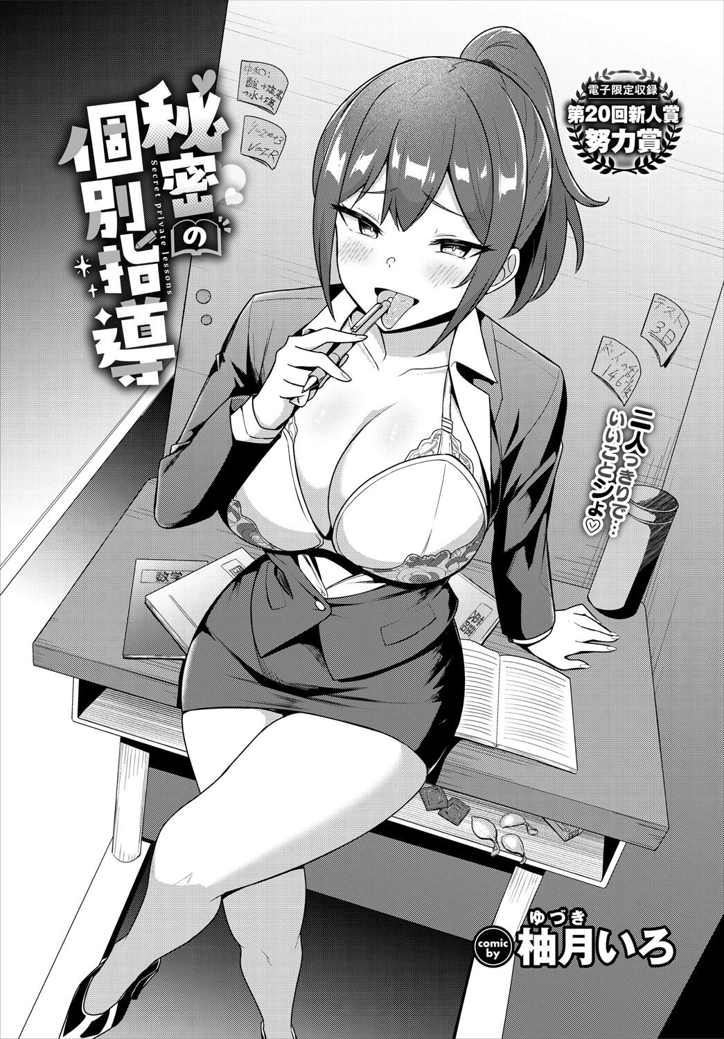 COMIC BAVEL 2025年10月号ページ37