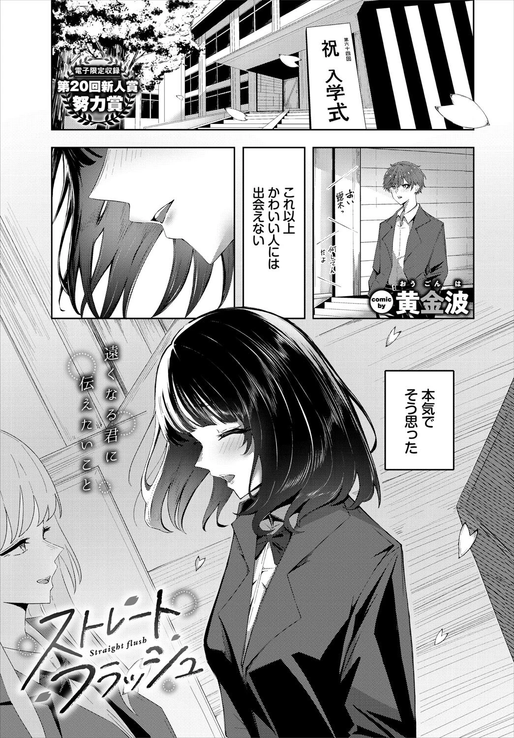 COMIC BAVEL 2025年10月号ページ38