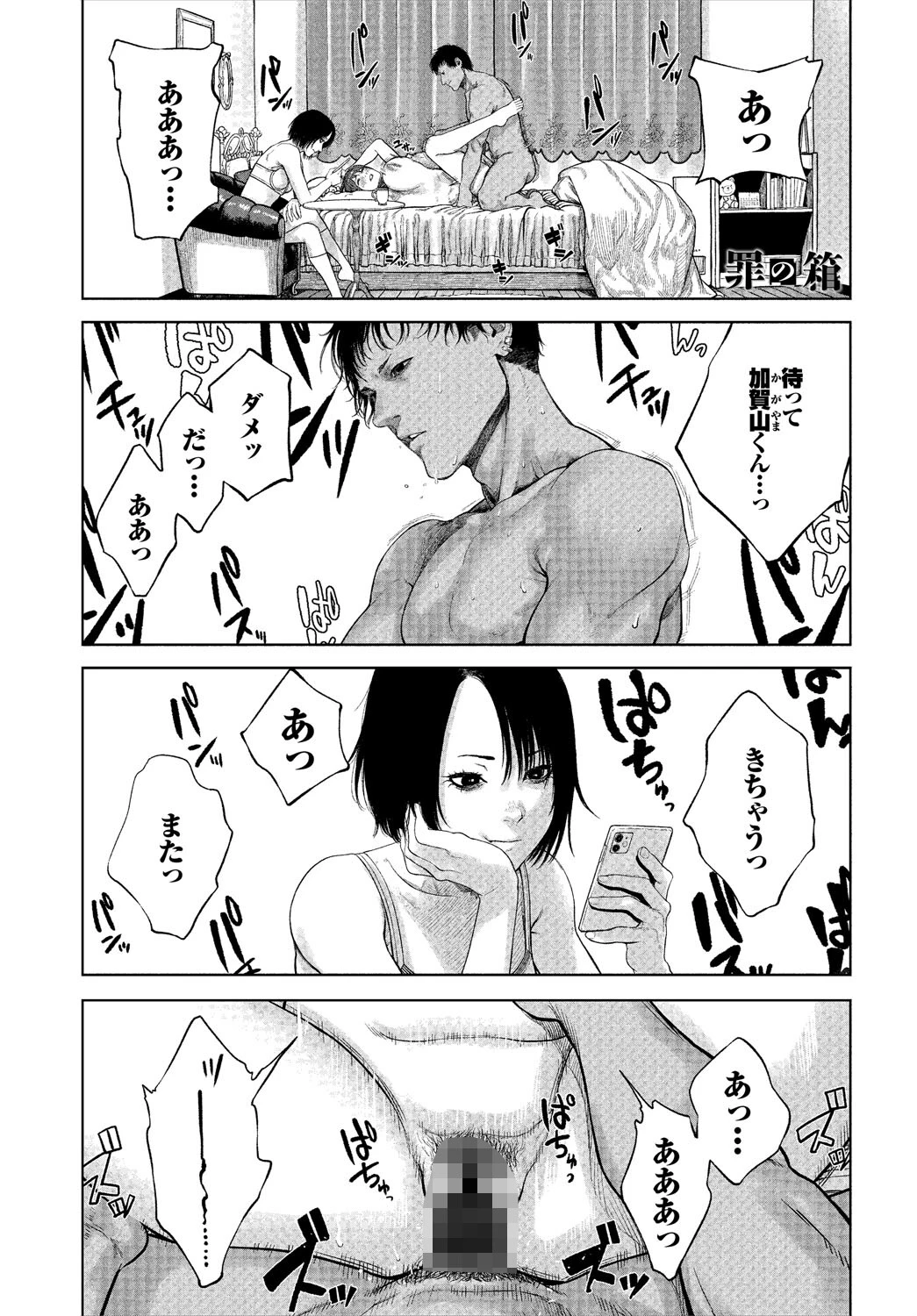 先生と…ページ7