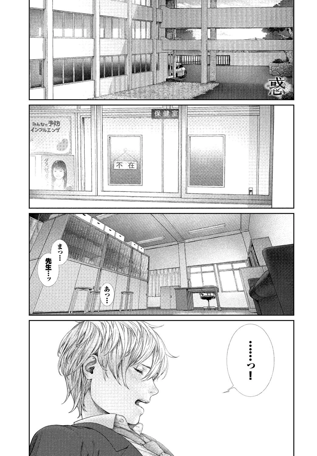 先生と…ページ11
