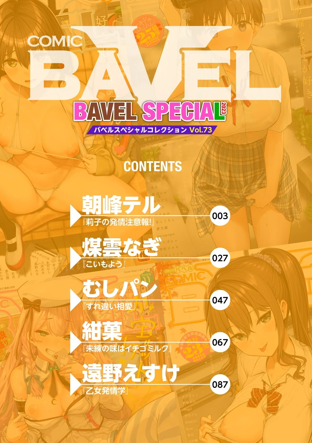 COMIC BAVEL SPECIAL COLLECTION（コミックバベル スペシャルコレクション）VOL73ページ2