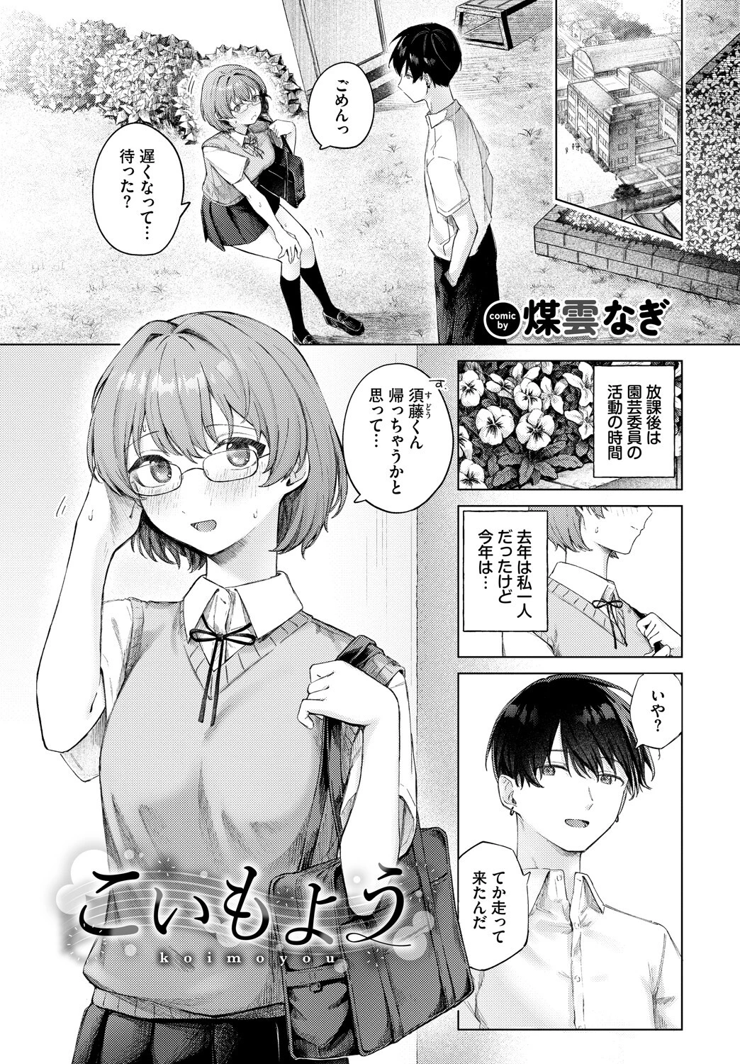 COMIC BAVEL SPECIAL COLLECTION（コミックバベル スペシャルコレクション）VOL73ページ7