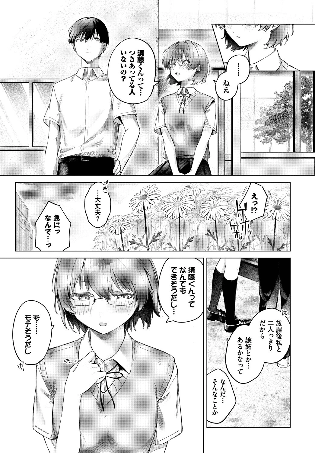 COMIC BAVEL SPECIAL COLLECTION（コミックバベル スペシャルコレクション）VOL73ページ9