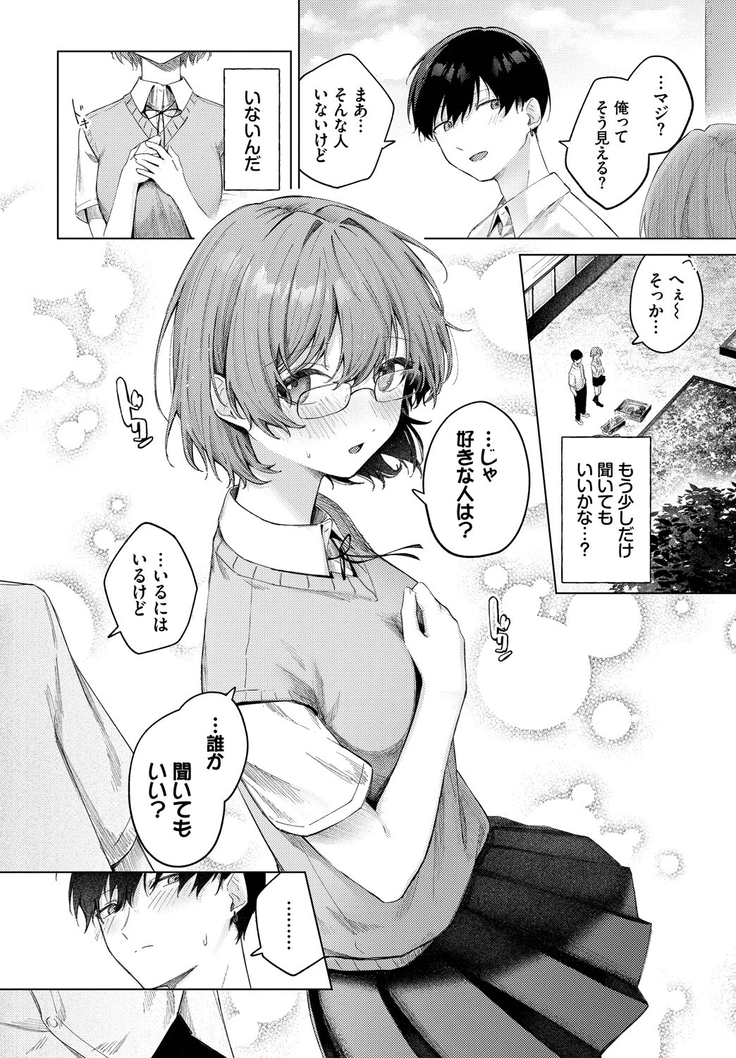 COMIC BAVEL SPECIAL COLLECTION（コミックバベル スペシャルコレクション）VOL73ページ10