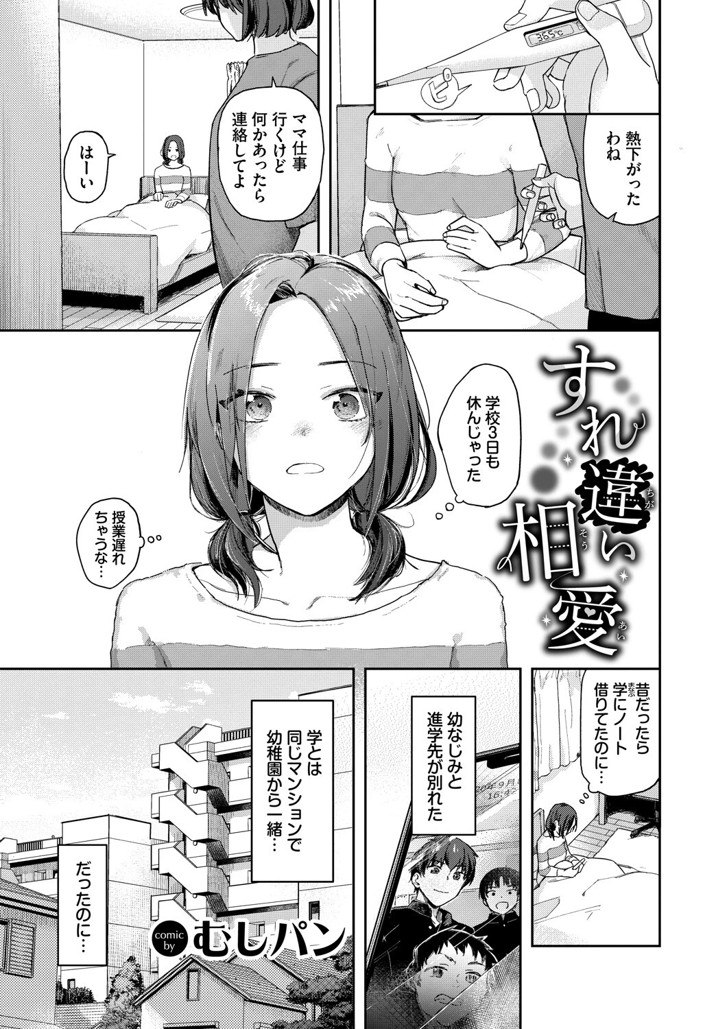 COMIC BAVEL SPECIAL COLLECTION（コミックバベル スペシャルコレクション）VOL73ページ11