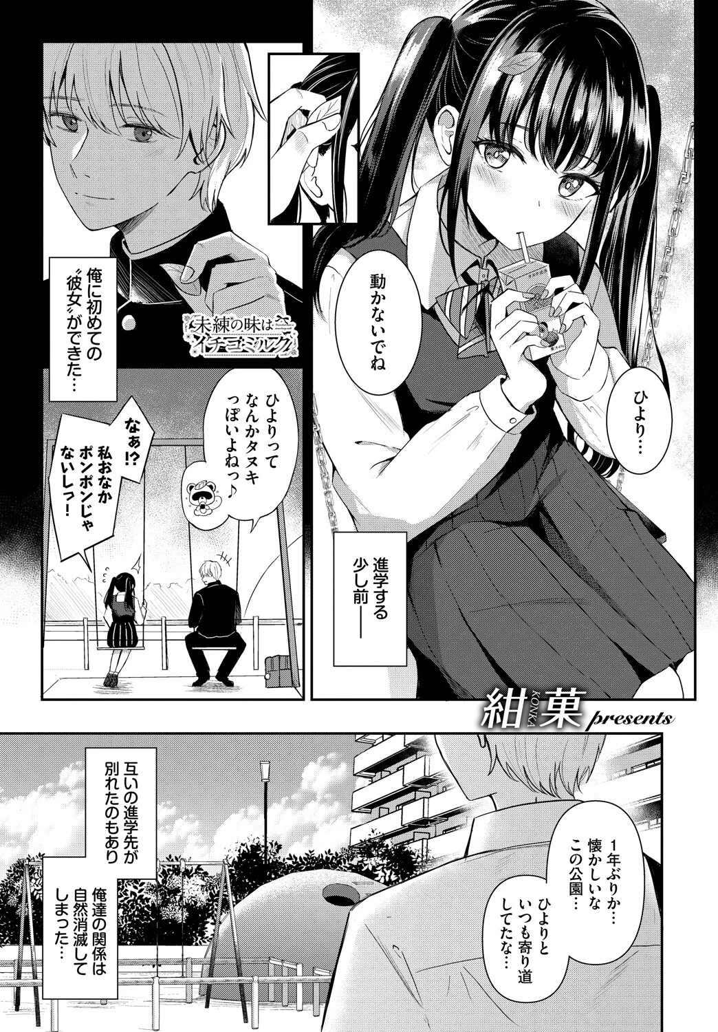 COMIC BAVEL SPECIAL COLLECTION（コミックバベル スペシャルコレクション）VOL73ページ15