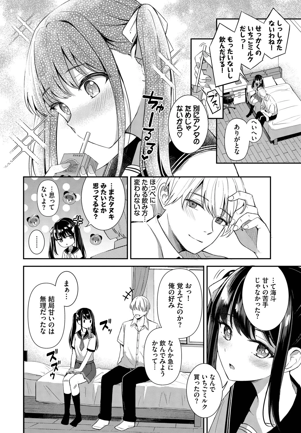 COMIC BAVEL SPECIAL COLLECTION（コミックバベル スペシャルコレクション）VOL73ページ18