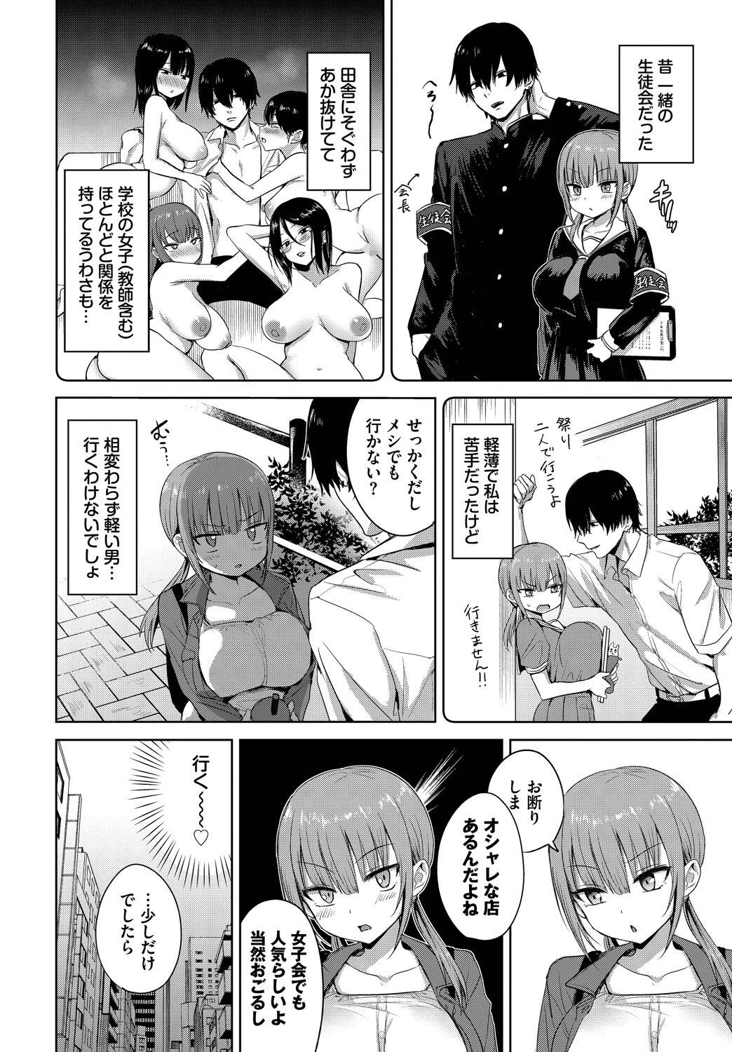 COMIC BAVEL SPECIAL COLLECTION（コミックバベル スペシャルコレクション）VOL73ページ20
