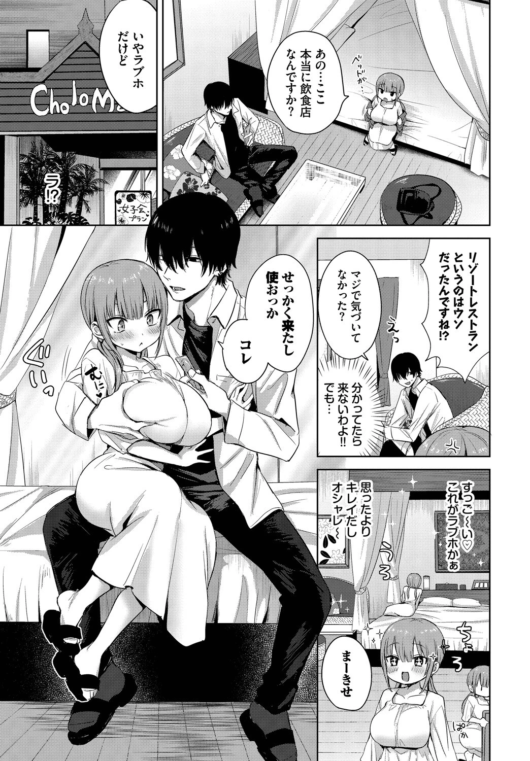 COMIC BAVEL SPECIAL COLLECTION（コミックバベル スペシャルコレクション）VOL73ページ21