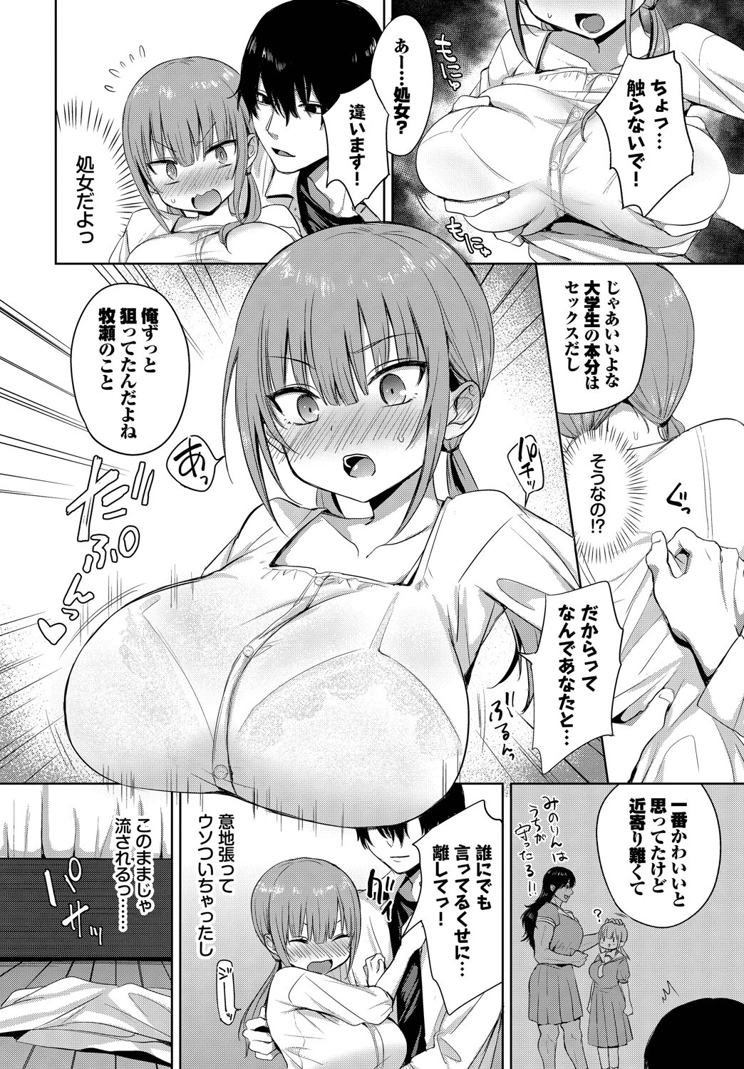 COMIC BAVEL SPECIAL COLLECTION（コミックバベル スペシャルコレクション）VOL73ページ22