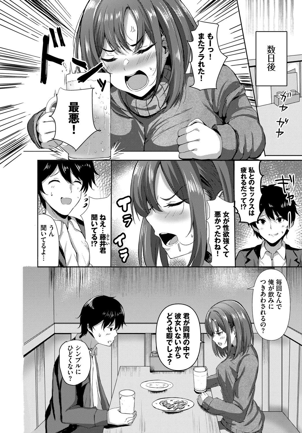 フェチズム VOL.36〜性欲モンスター編〜ページ8