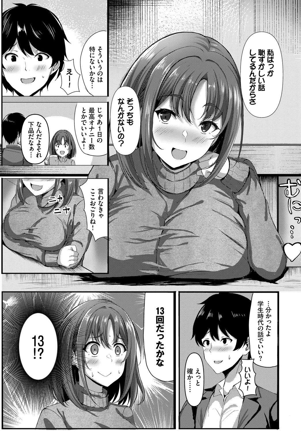 フェチズム VOL.36〜性欲モンスター編〜ページ9