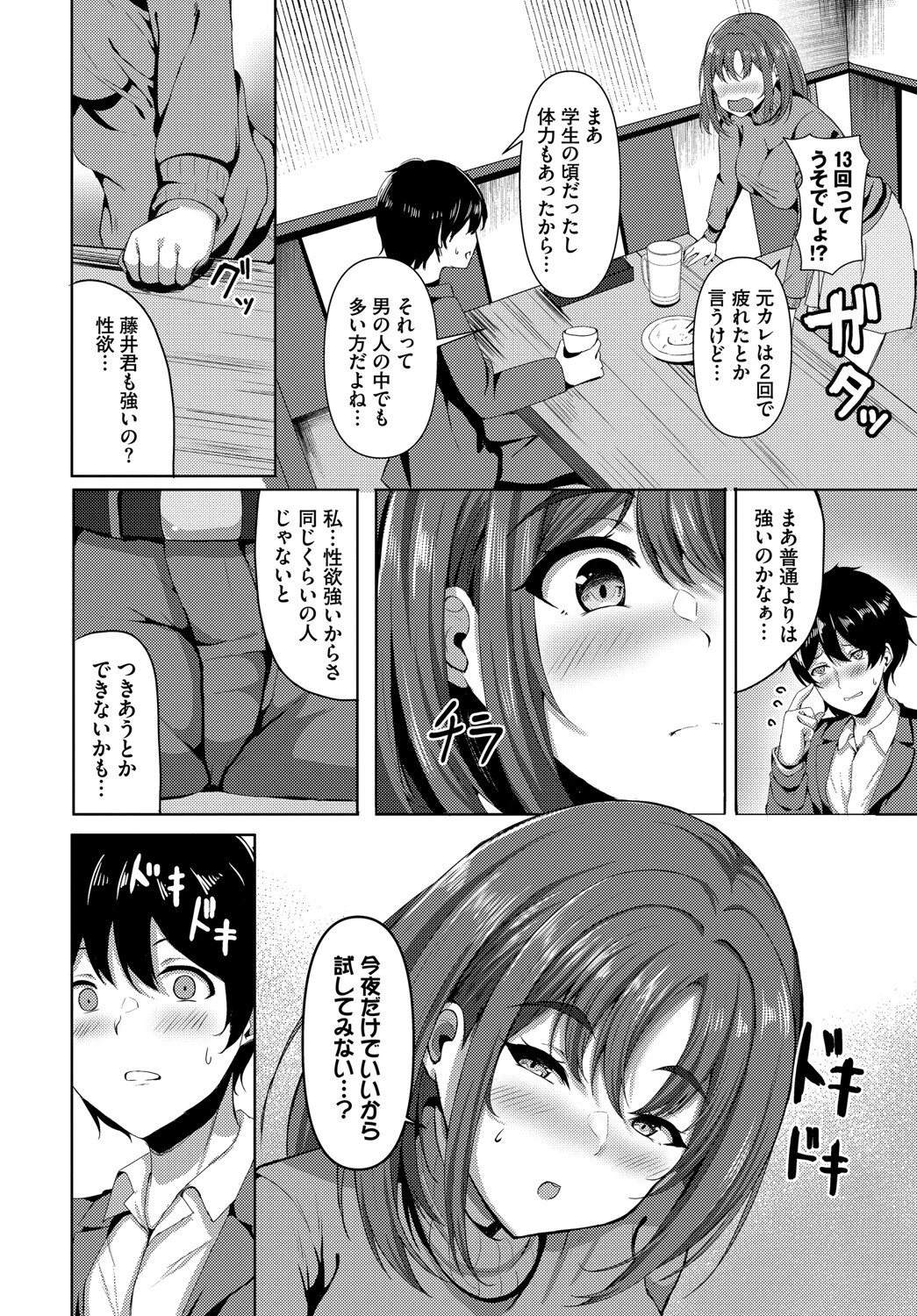 フェチズム VOL.36〜性欲モンスター編〜ページ10