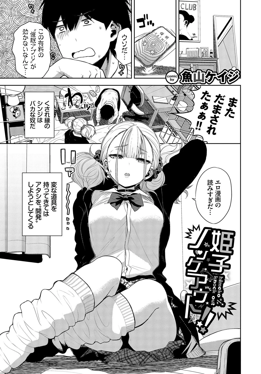回避不能エクスタシー！！ vol.1ページ3