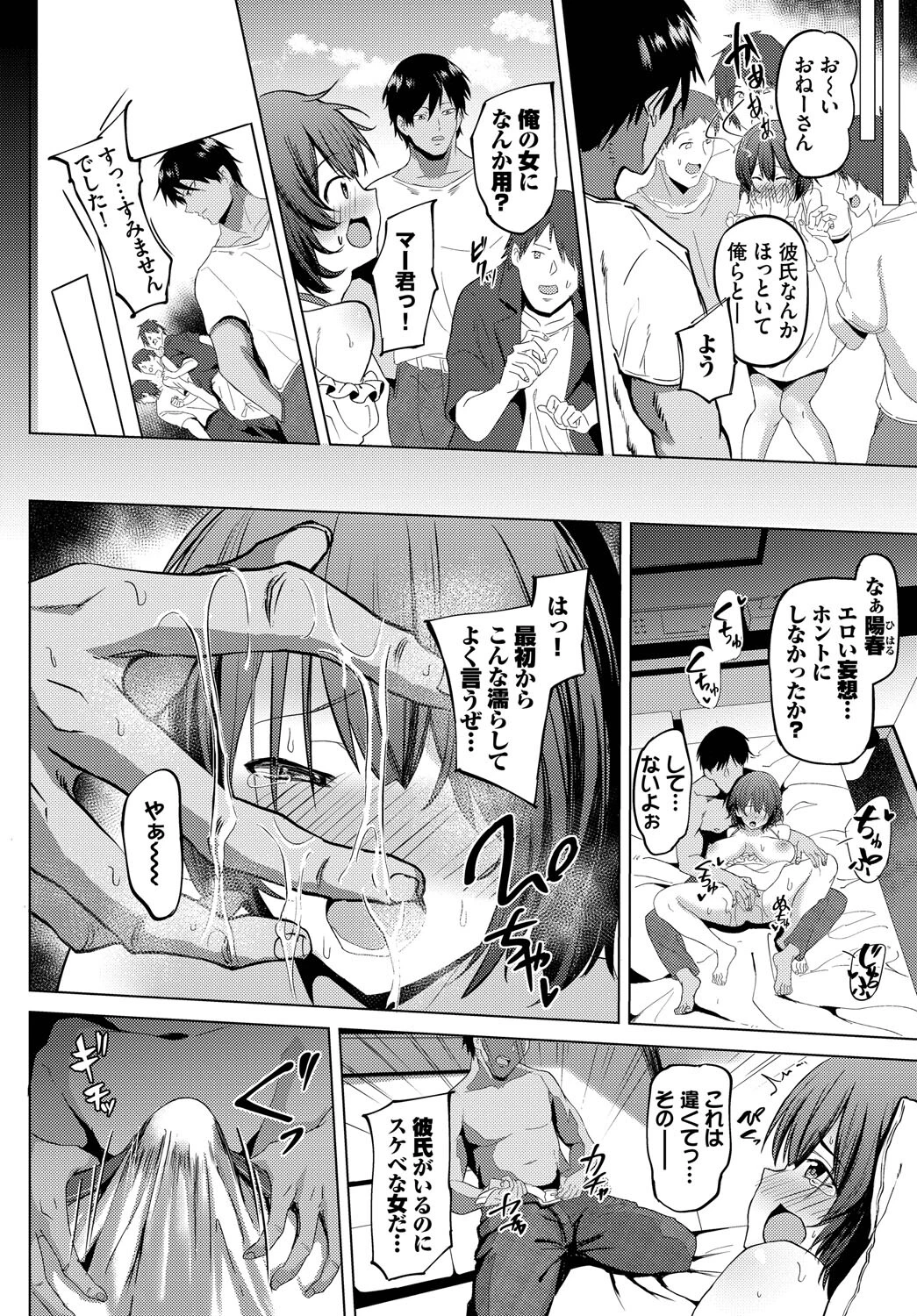 回避不能エクスタシー！！ vol.1ページ18