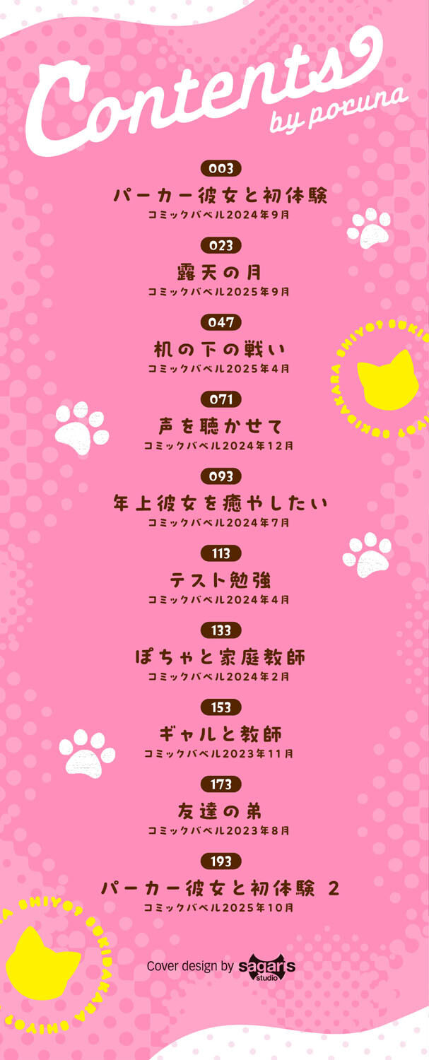 好きだから、しよ？ページ2