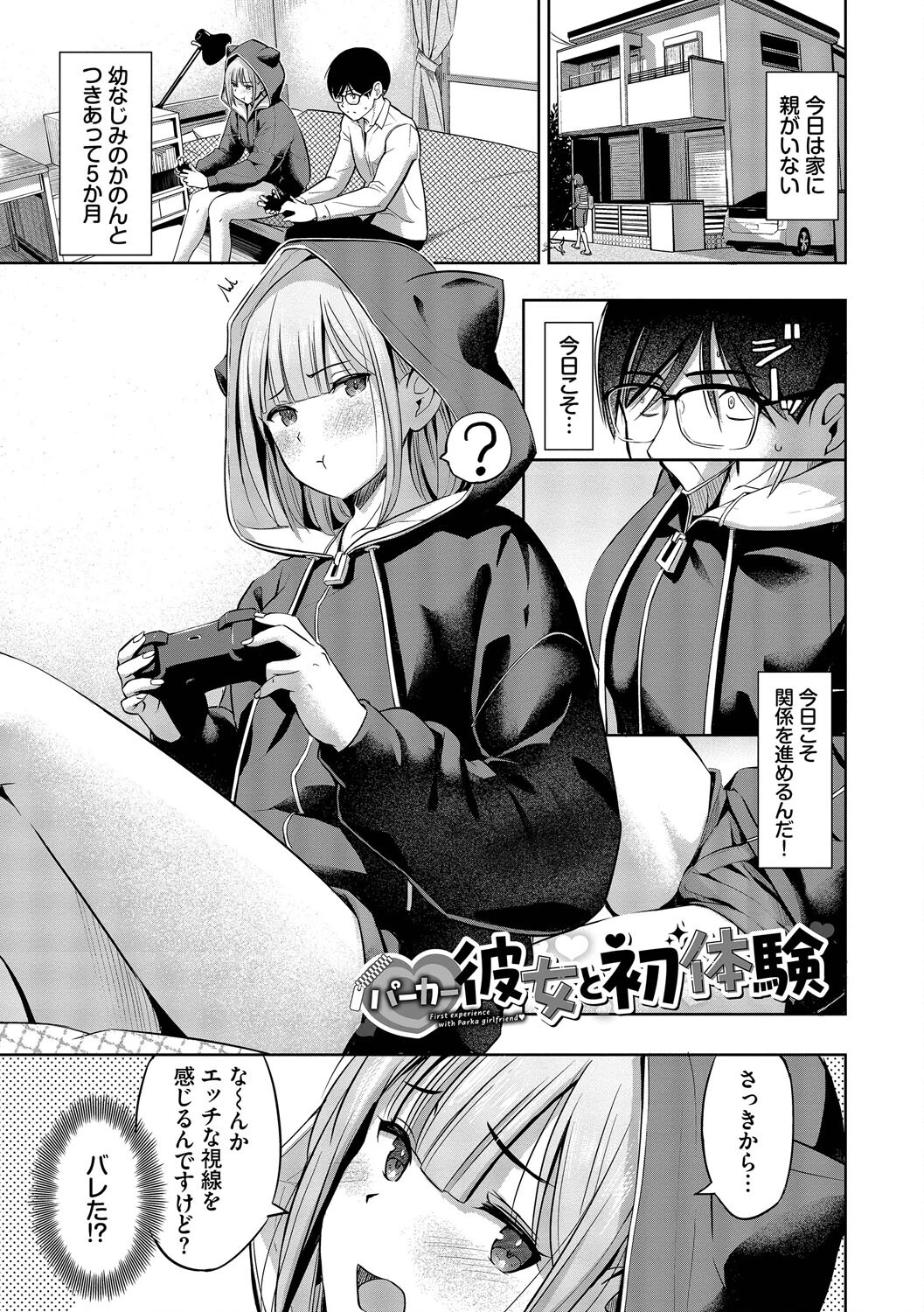好きだから、しよ？ページ3