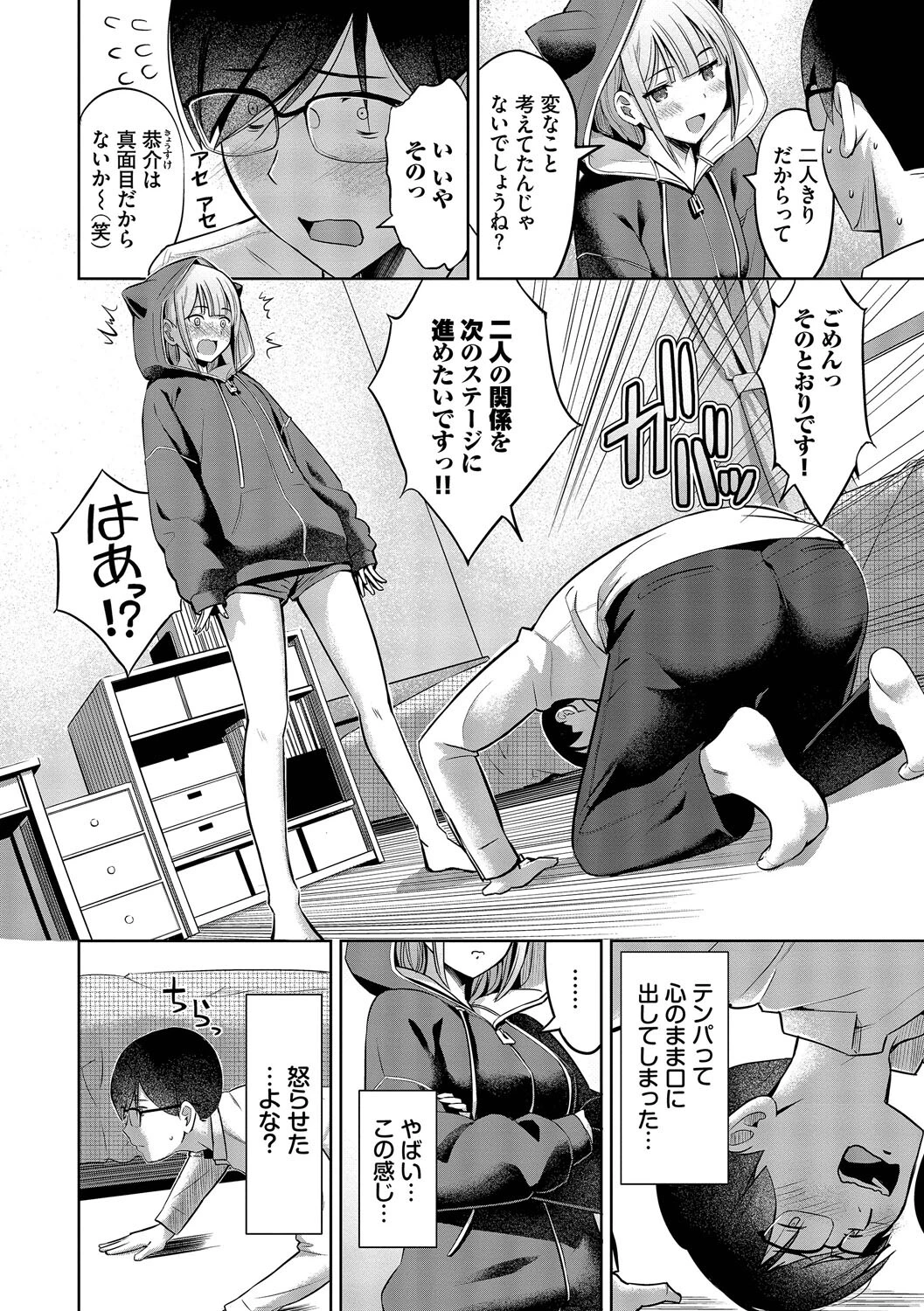 好きだから、しよ？ページ4