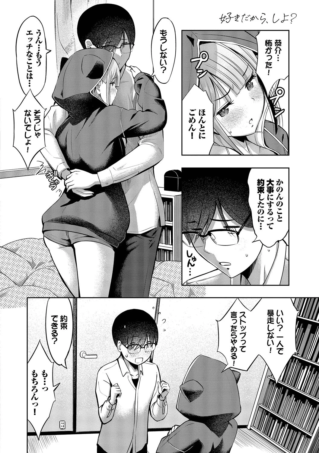 好きだから、しよ？ページ12