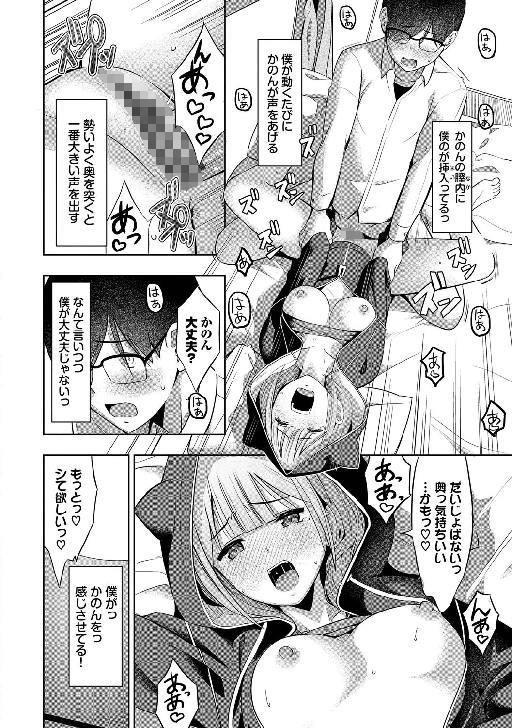 好きだから、しよ？ページ16