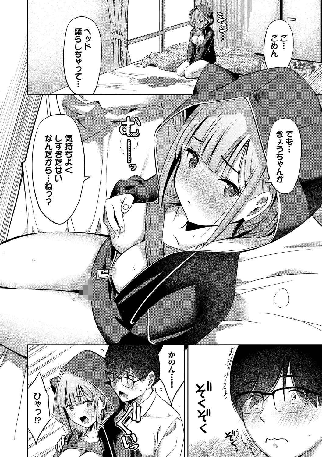 好きだから、しよ？ページ18