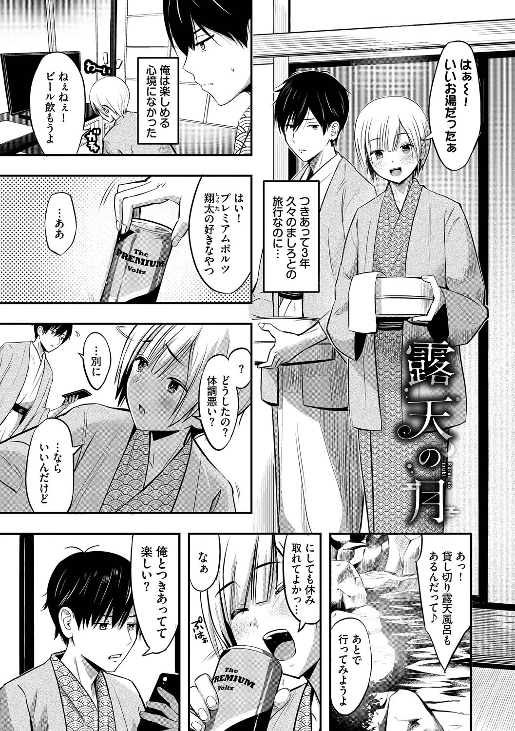 好きだから、しよ？ページ23
