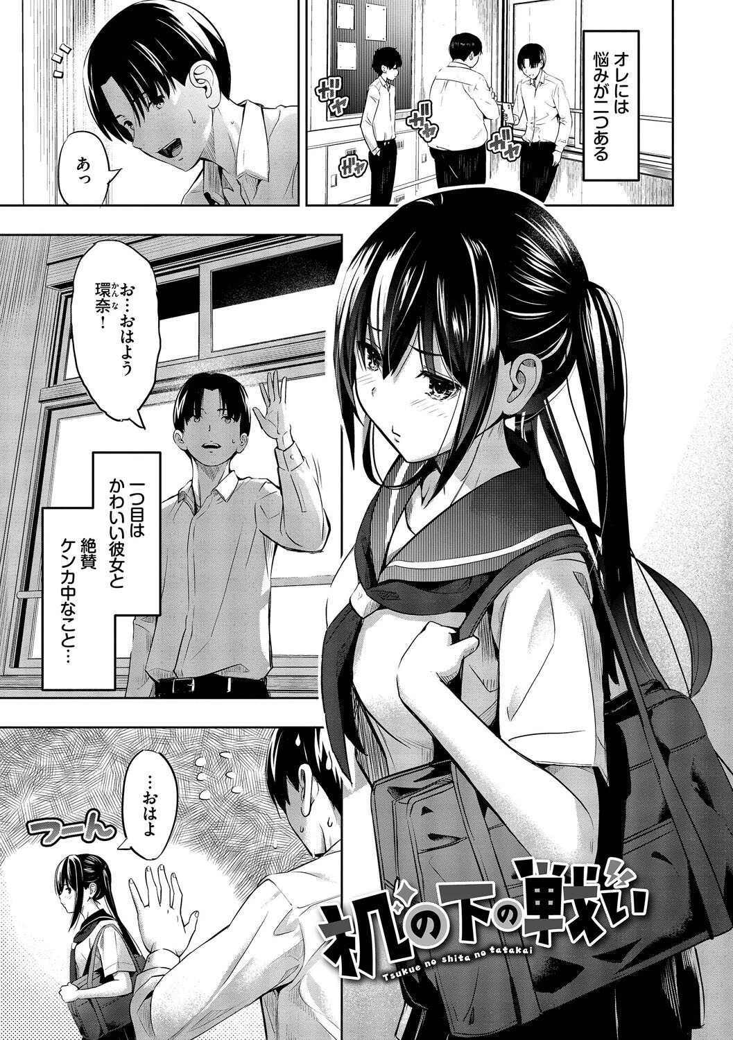 好きだから、しよ？ページ24