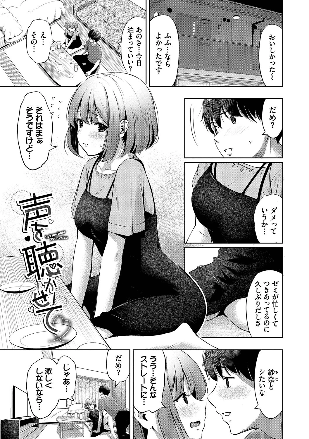 好きだから、しよ？ページ25