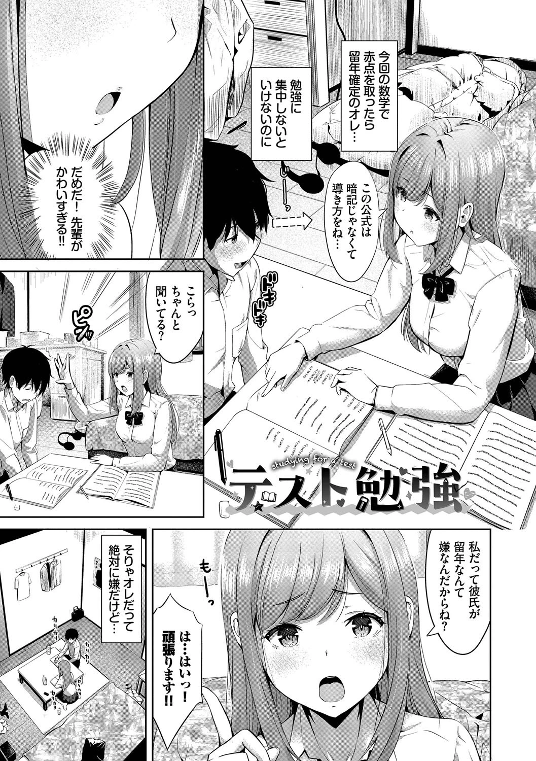 好きだから、しよ？ページ27