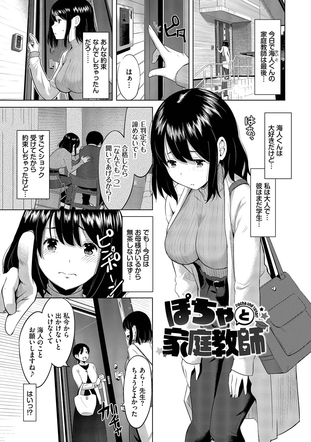 好きだから、しよ？ページ28