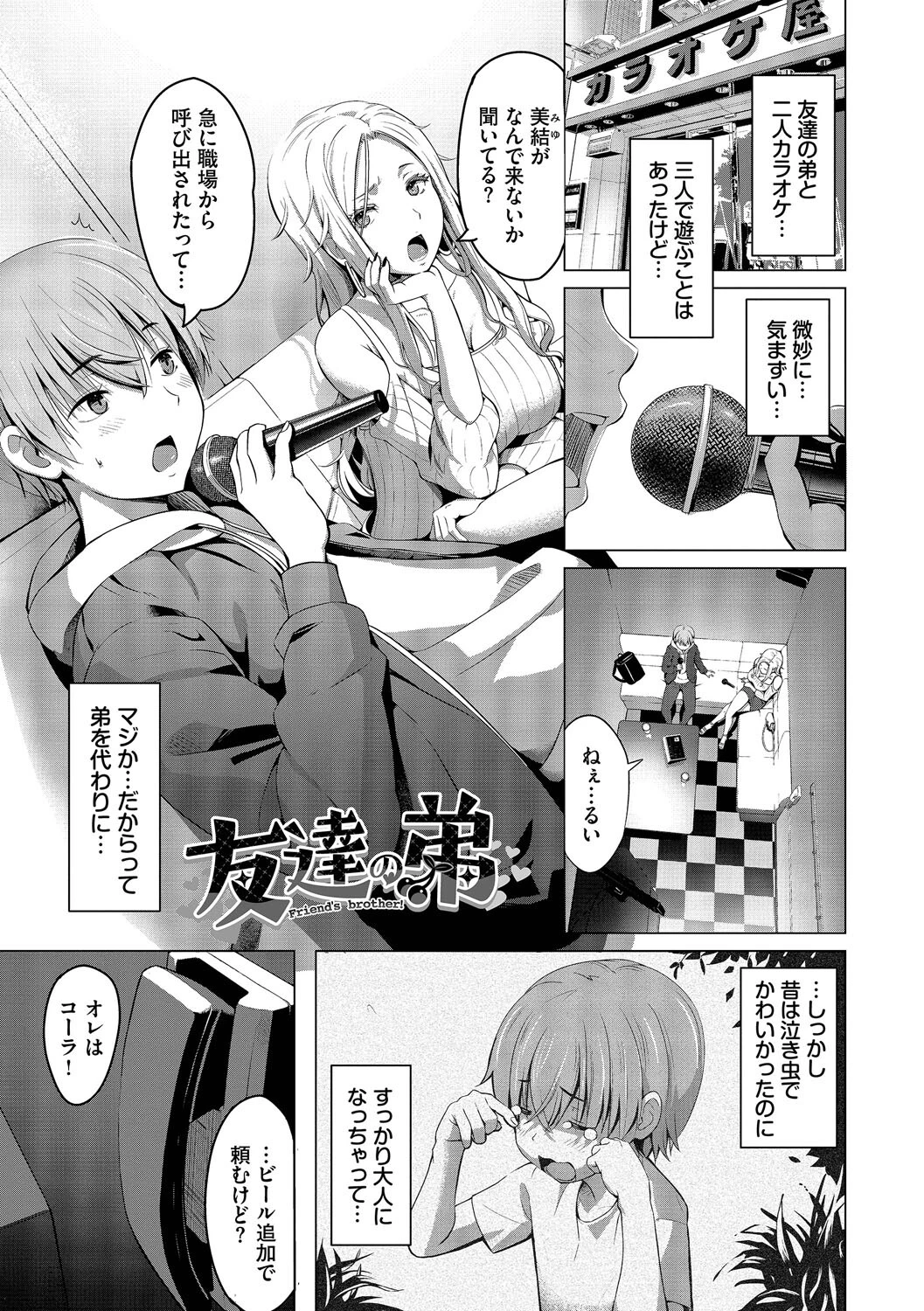 好きだから、しよ？ページ30