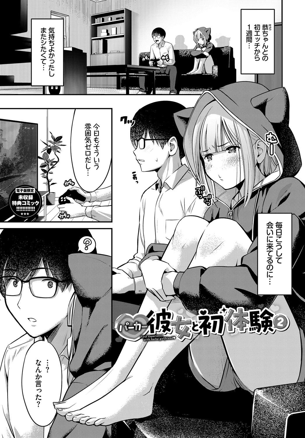 好きだから、しよ？ページ31