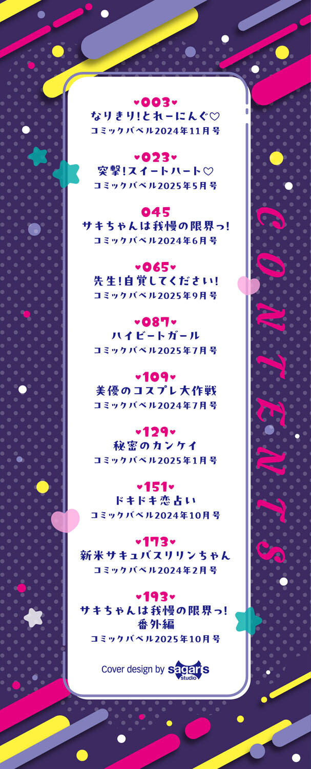 すきすきらばーページ2
