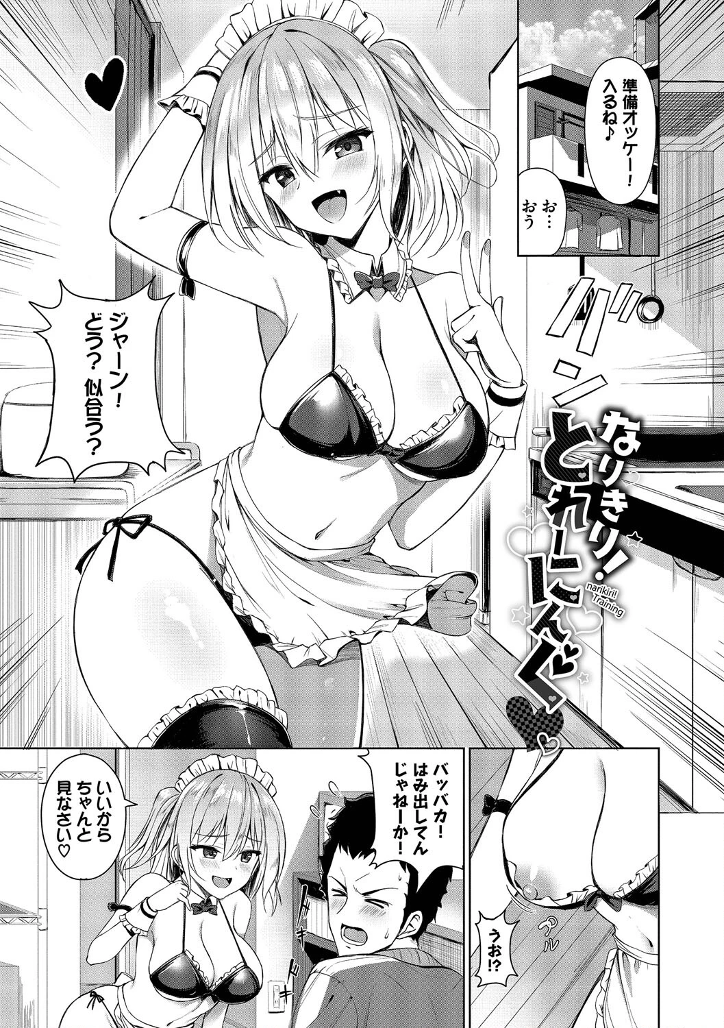 すきすきらばーページ3