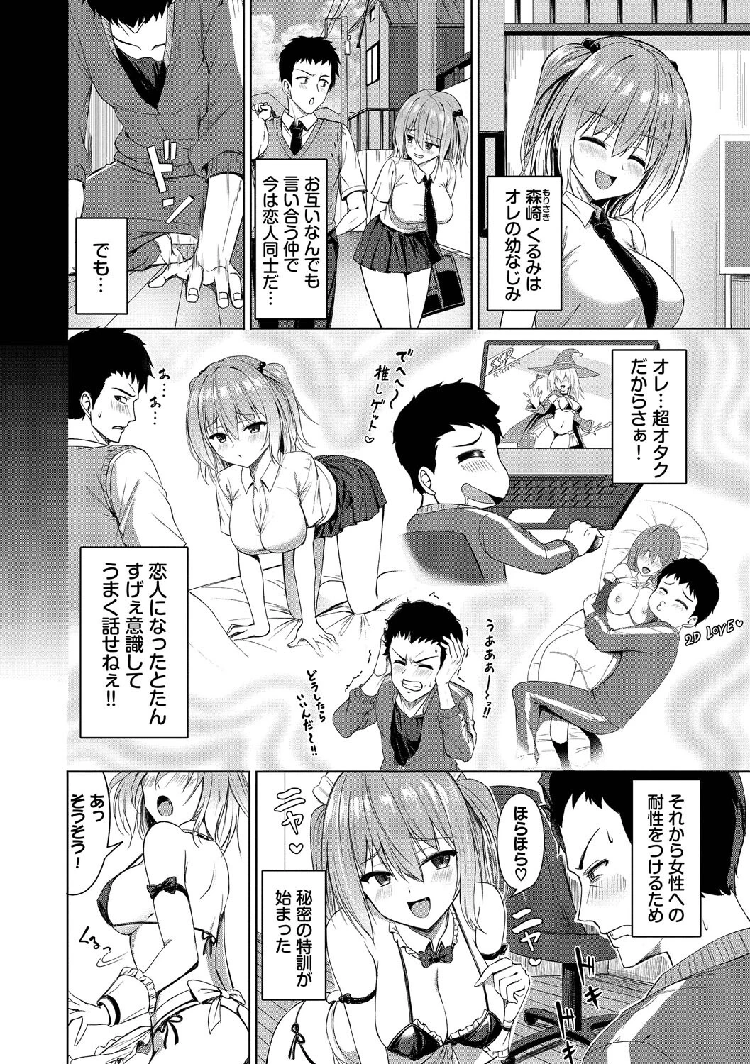 すきすきらばーページ4