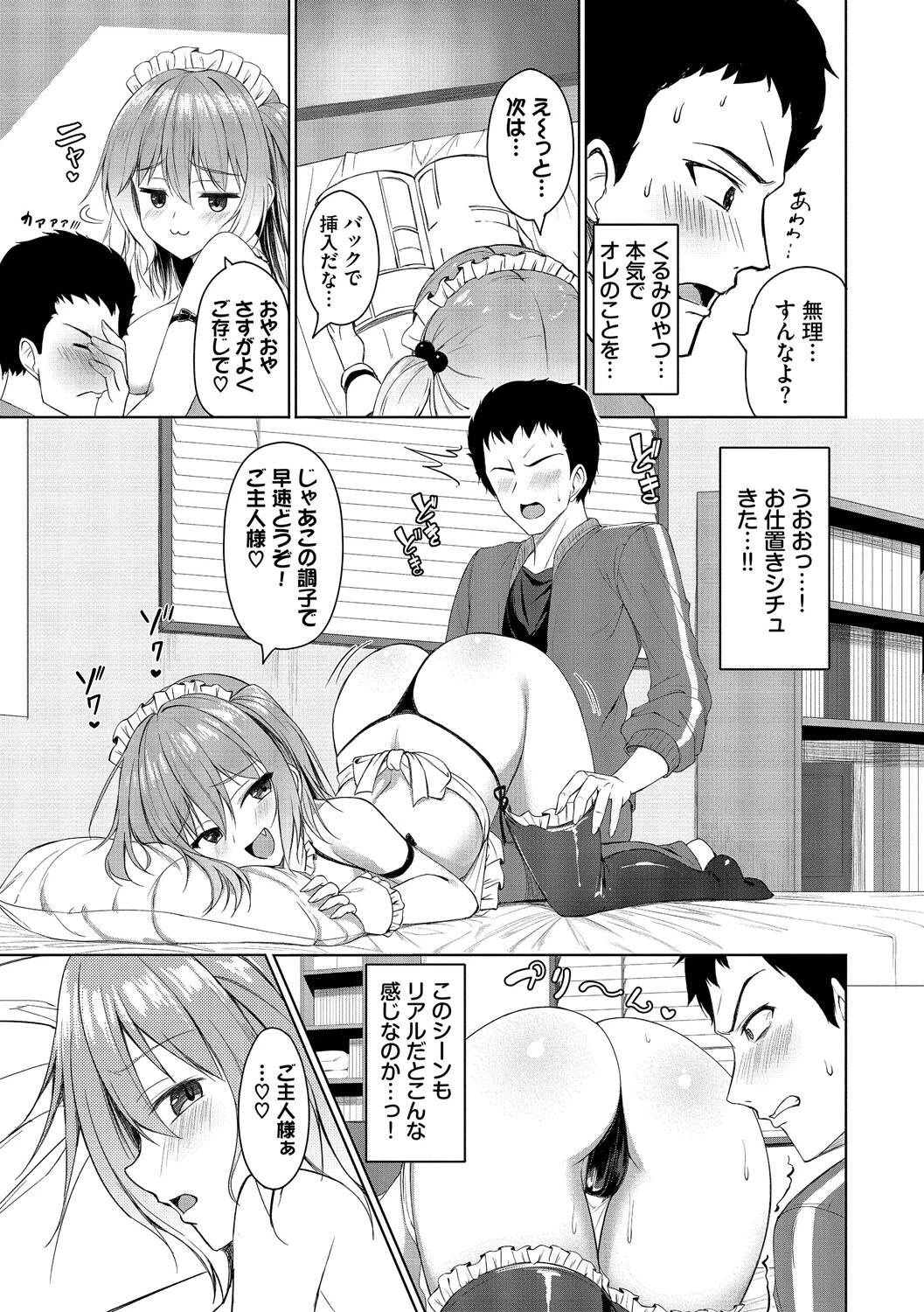 すきすきらばーページ9
