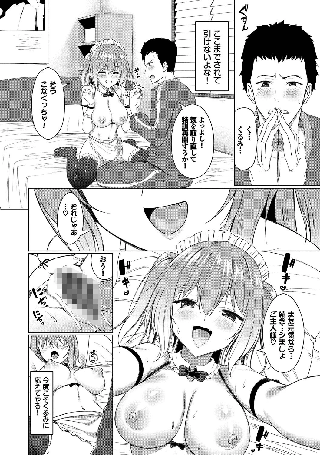 すきすきらばーページ14