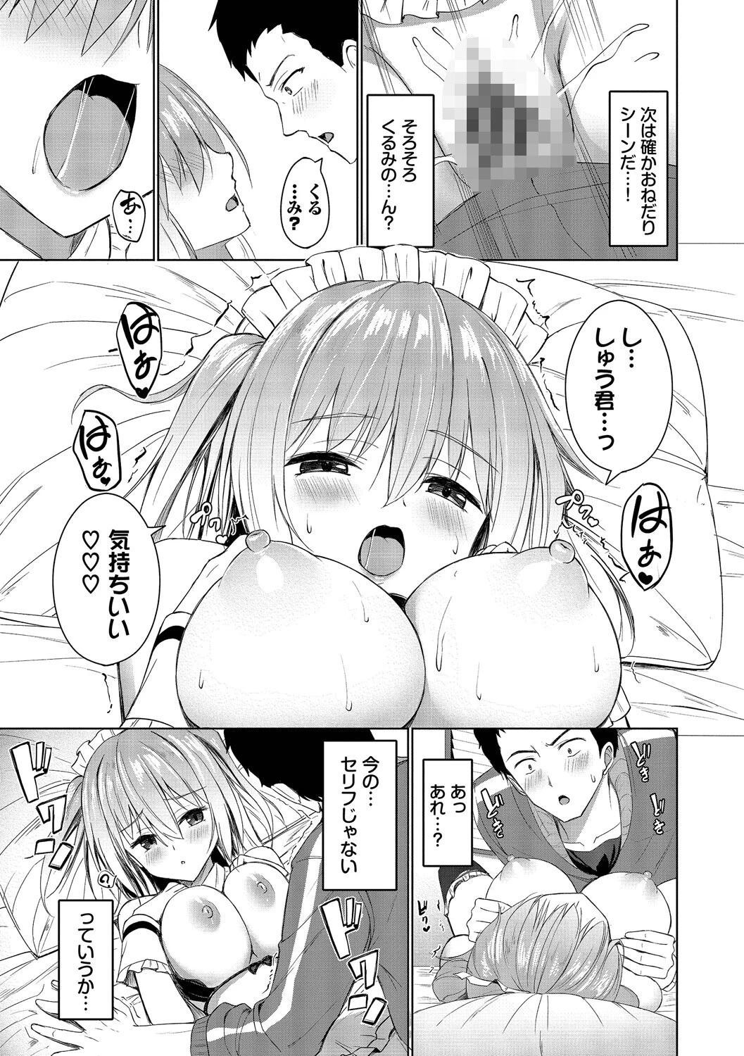 すきすきらばーページ17