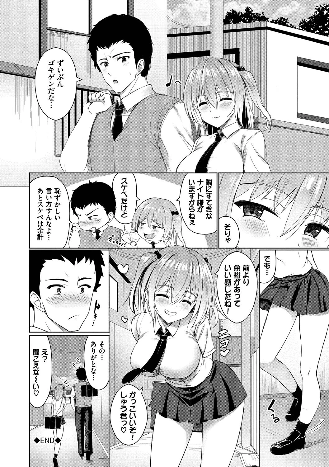 すきすきらばーページ22