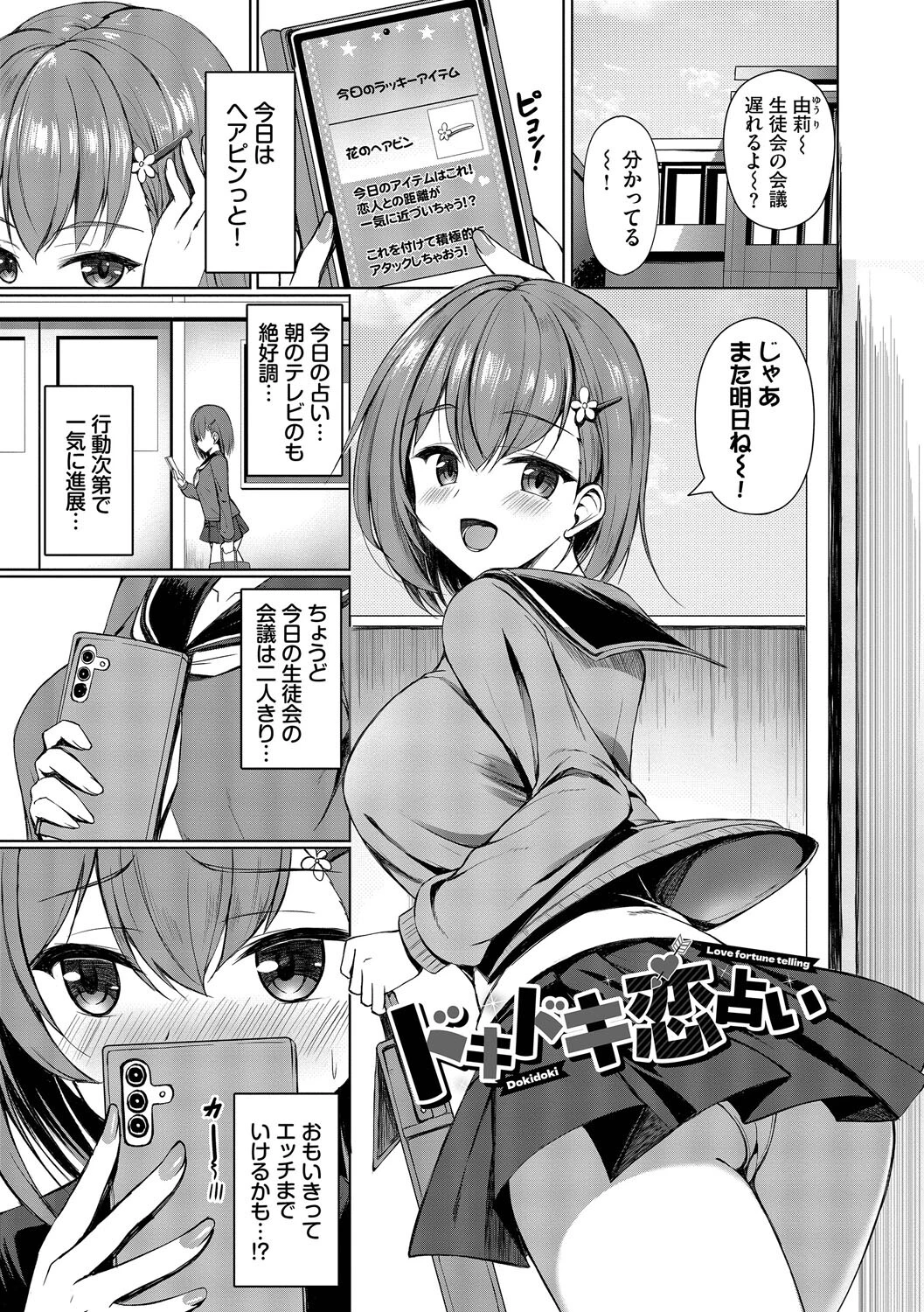 すきすきらばーページ29
