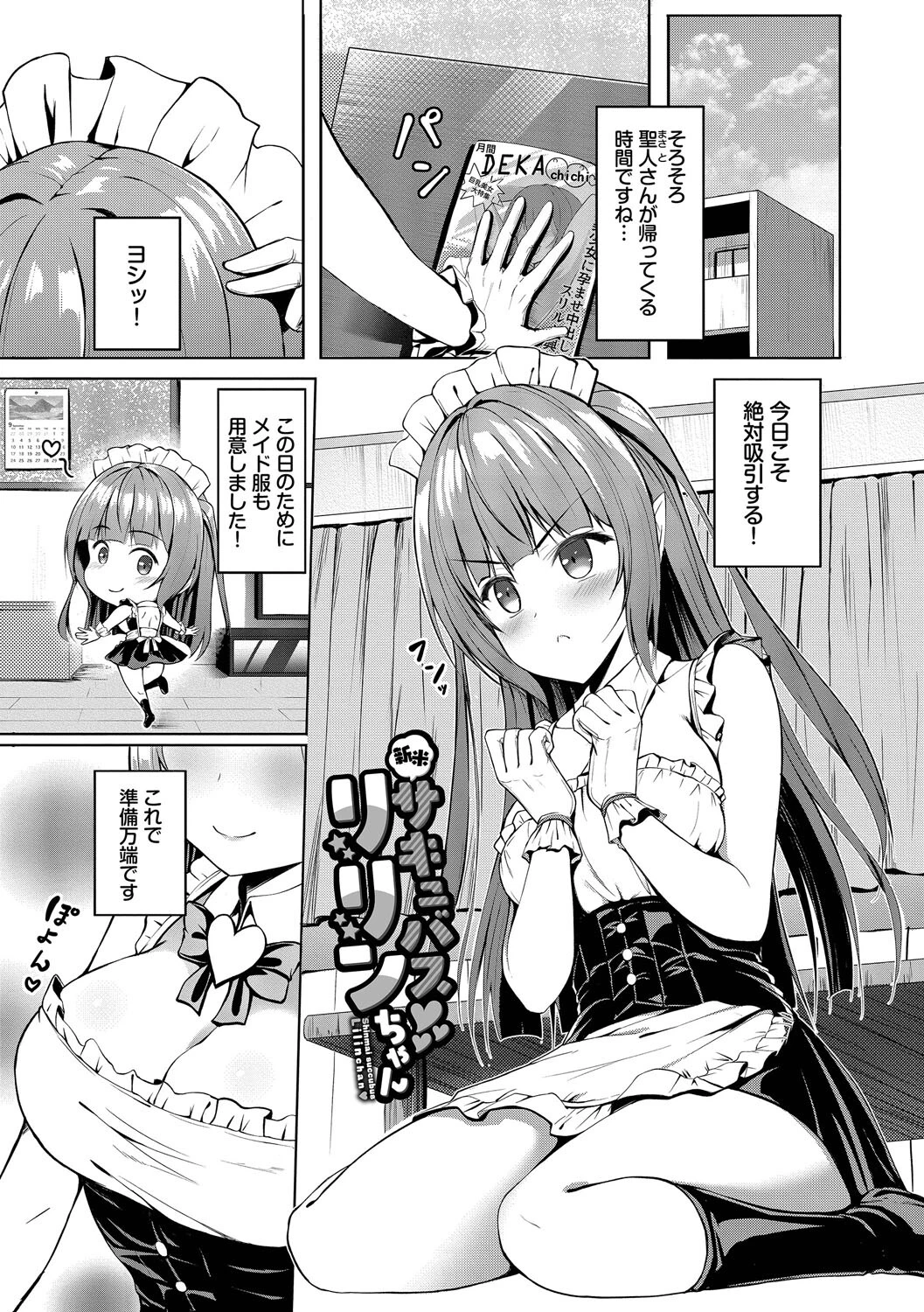 すきすきらばーページ30