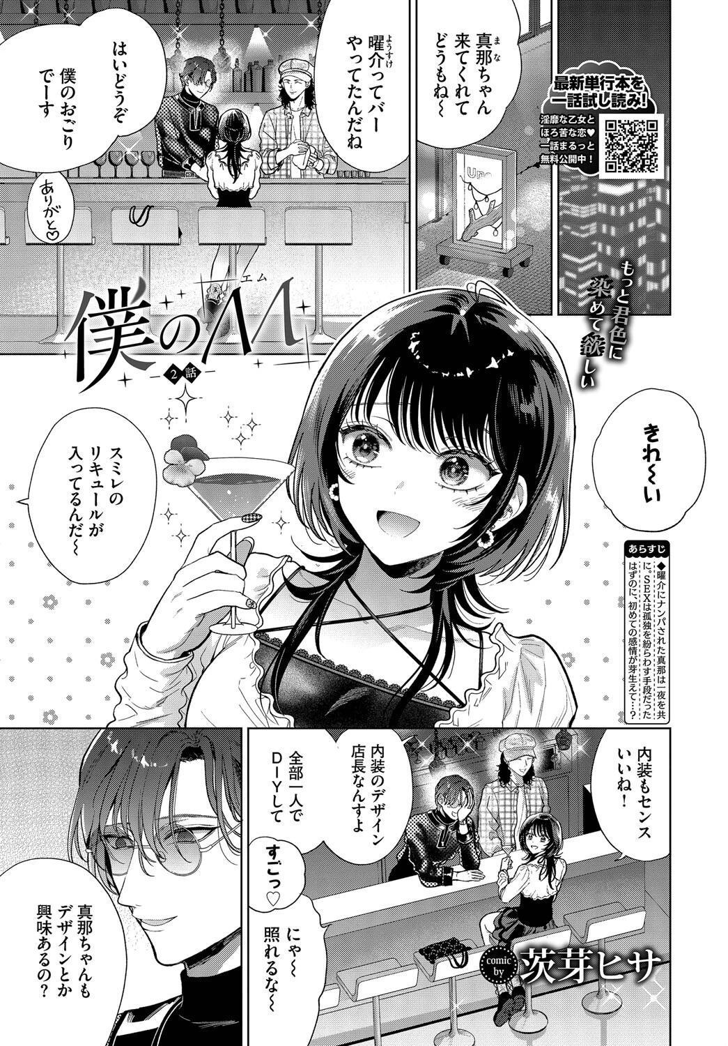 COMIC BAVEL 2025年11月号ページ9
