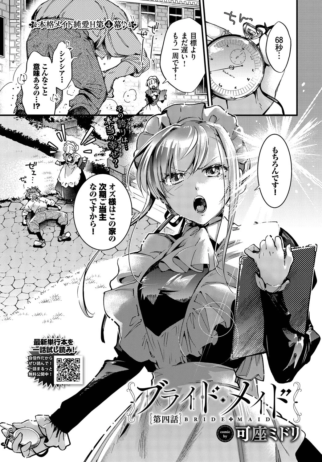 COMIC BAVEL 2025年11月号ページ10